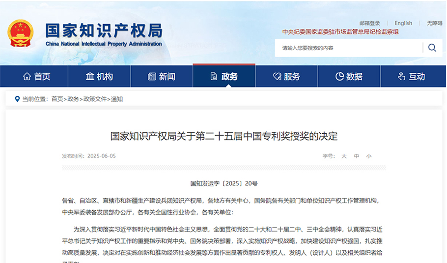 旭宇光電再獲國(guó)家級(jí)認(rèn)可！健康光譜器件發(fā)明專(zhuān)利榮膺中國(guó)專(zhuān)利優(yōu)秀獎(jiǎng)！